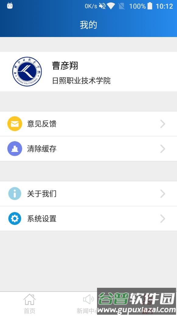 掌上日职学生端app下载截图4
