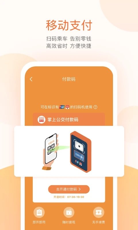 常熟公交app(掌上公交)截图1