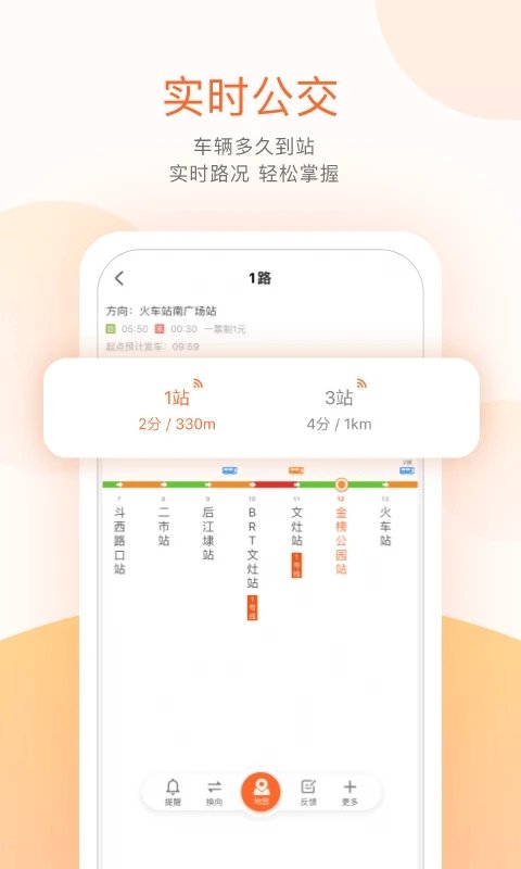 常熟公交app(掌上公交)截图2