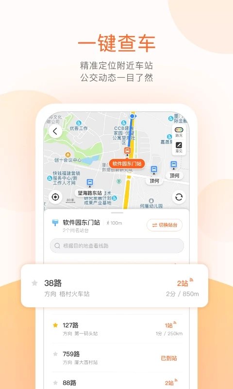 常熟公交app(掌上公交)截图3