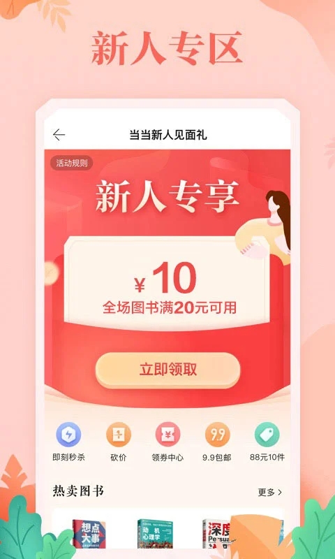 当当app官方版截图1