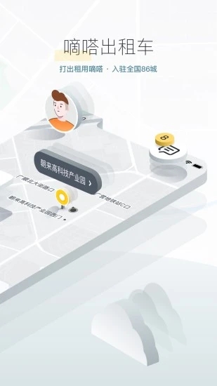 嘀嗒出行顺风车软件截图3