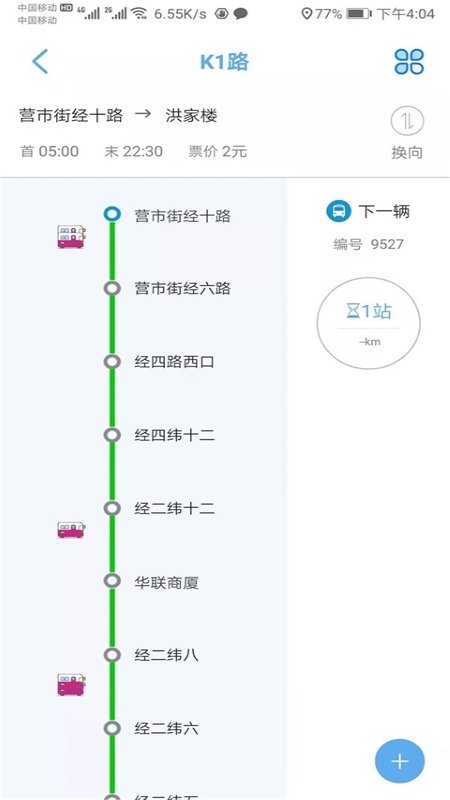 369出行济南公交官方软件截图1