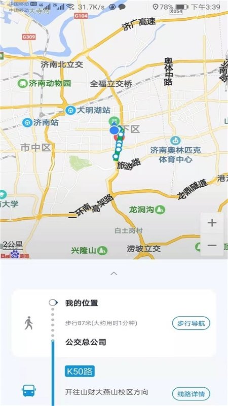 369出行济南公交官方软件截图2