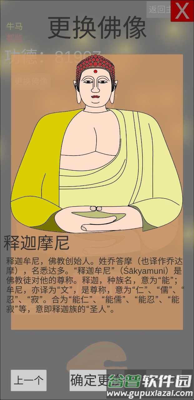 和尚模拟器游戏下载截图1