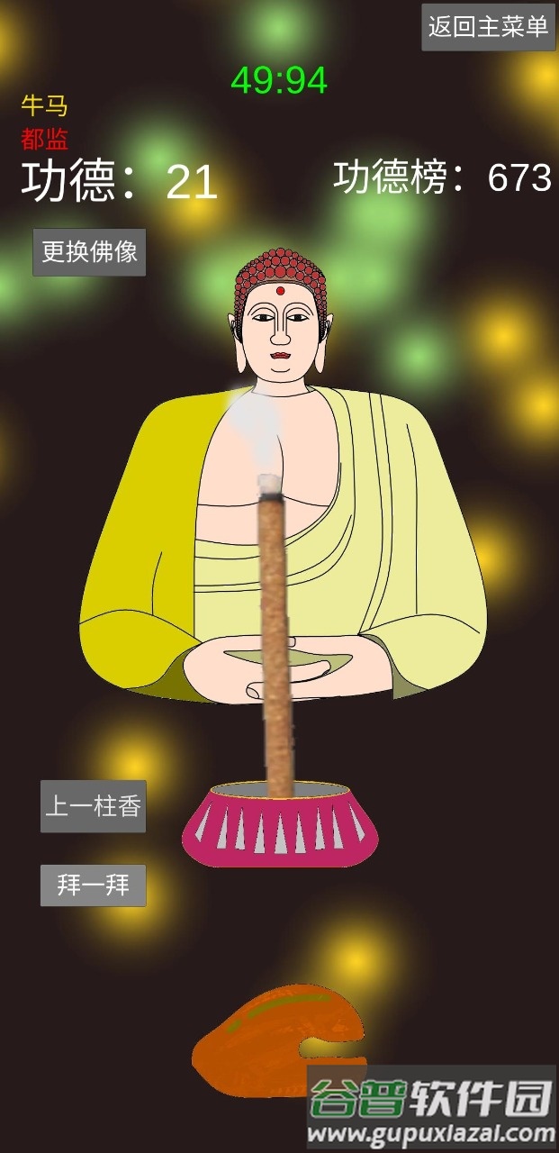 和尚模拟器游戏下载截图3