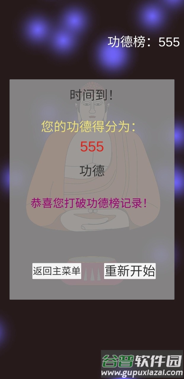 和尚模拟器游戏下载截图4