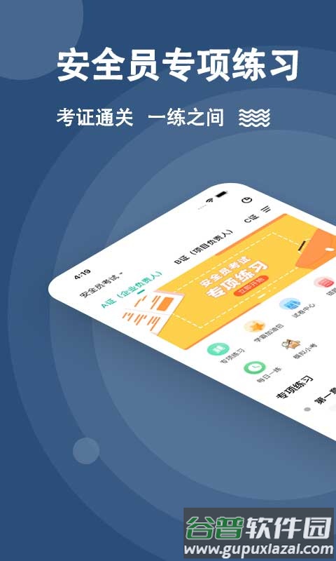 安全员题库app截图1