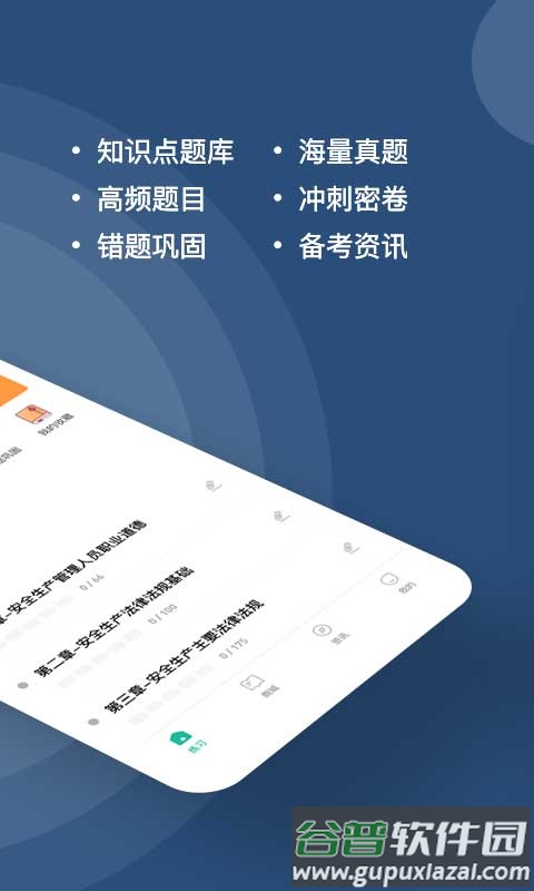 安全员题库app截图2