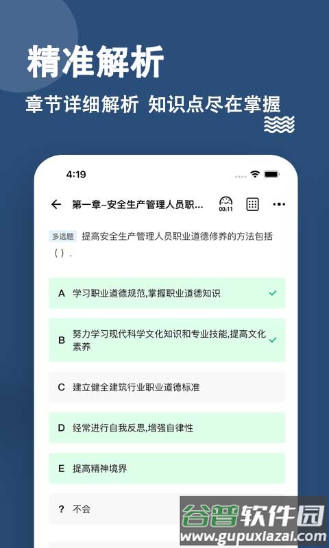 安全员题库app截图3
