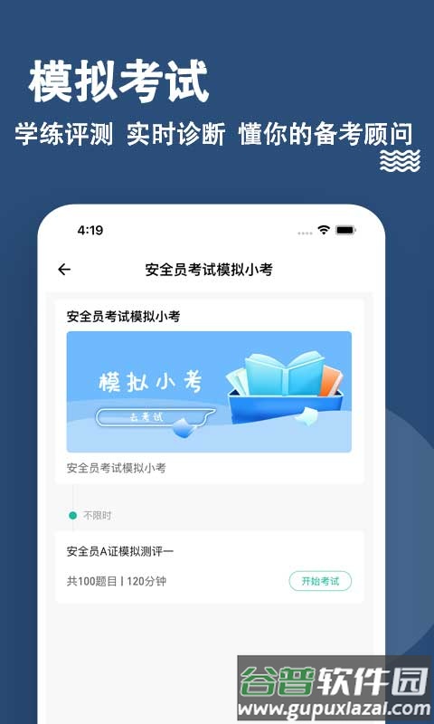 安全员题库app截图4