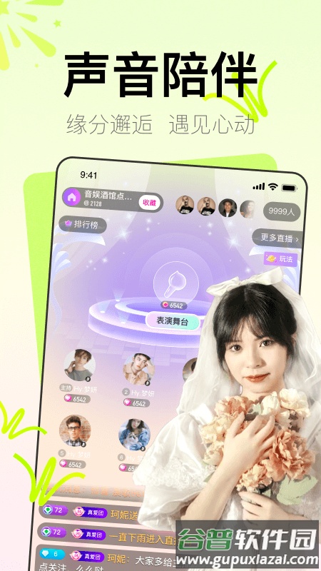 Yohoo软件截图4