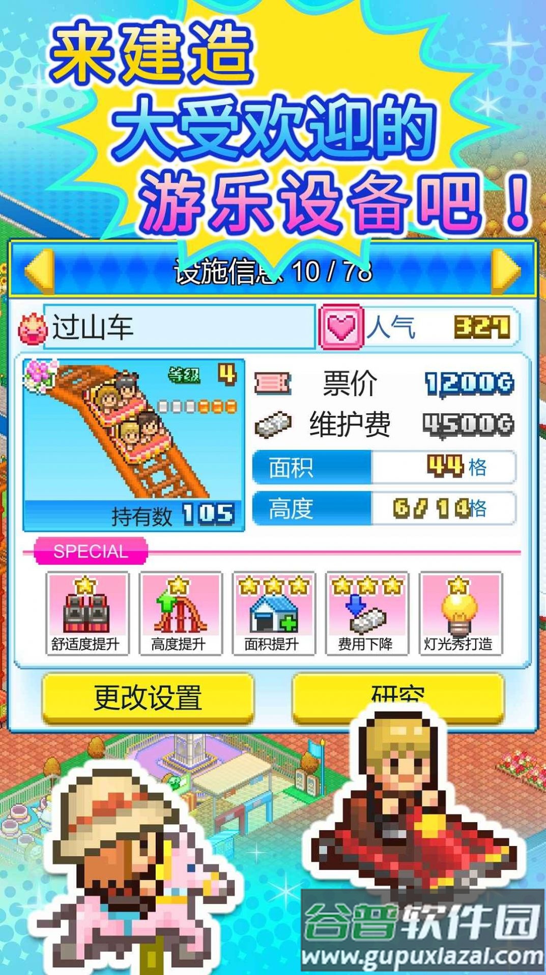 游乐园梦物语雷霆版下载安装(ゆうえんち粑镎Z)截图2