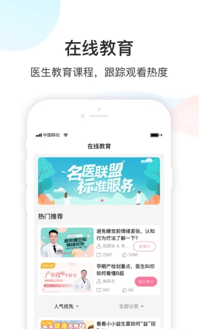 dr默医疗app截图3
