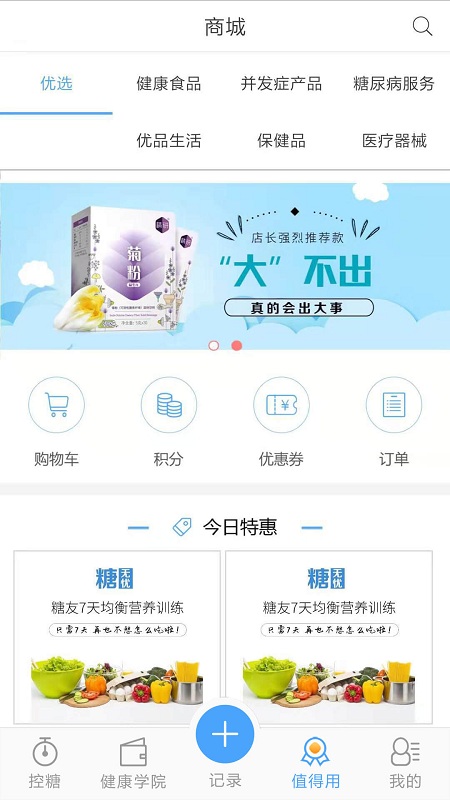 优唐医生官方版截图2