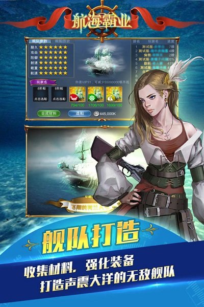 航海霸业官方版截图1