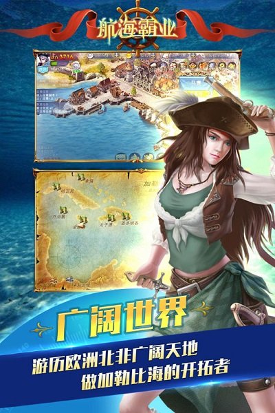 航海霸业官方版截图2