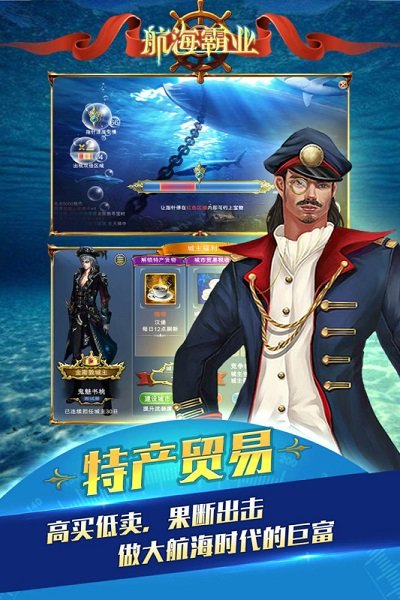 航海霸业官方版截图3