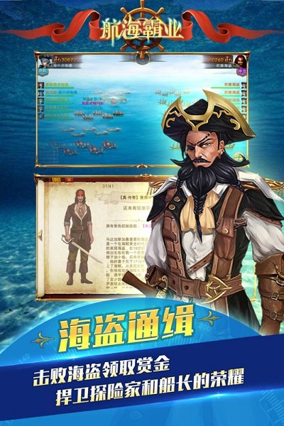 航海霸业官方版截图4