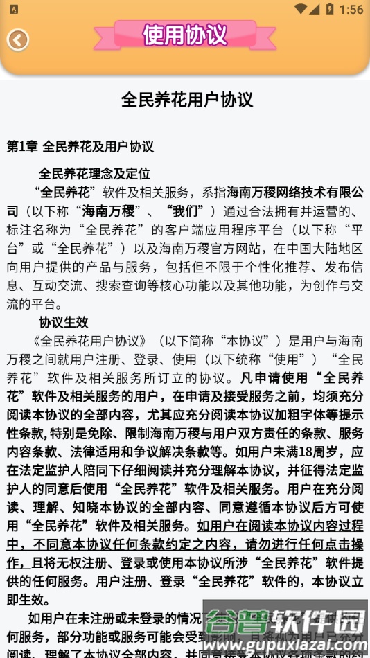 全民养花赚钱app下载截图1