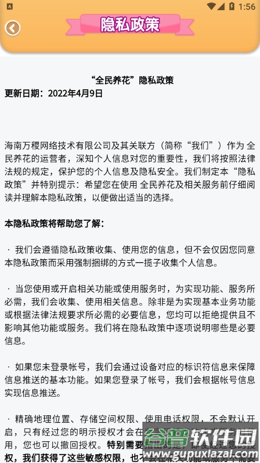 全民养花赚钱app下载截图2