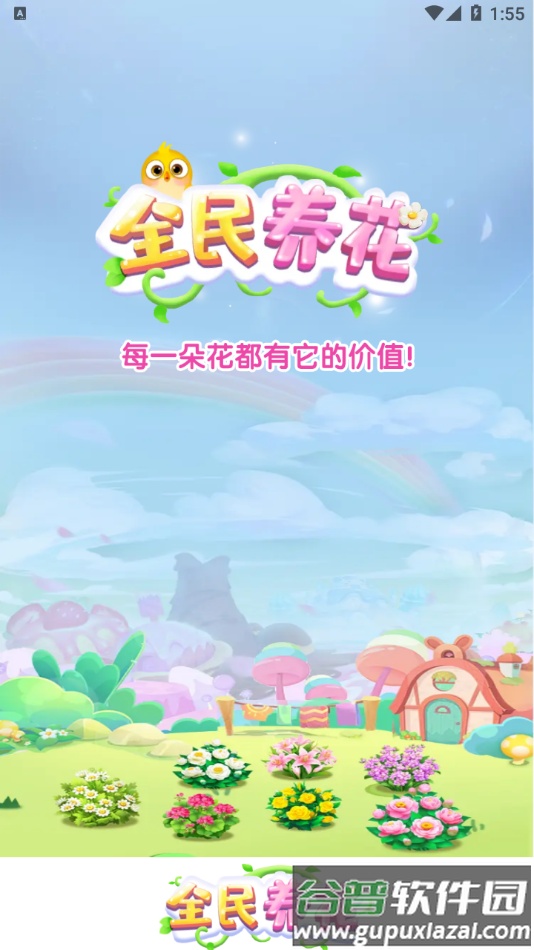 全民养花赚钱app下载截图3