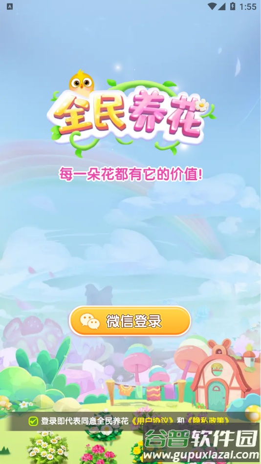 全民养花赚钱app下载截图4