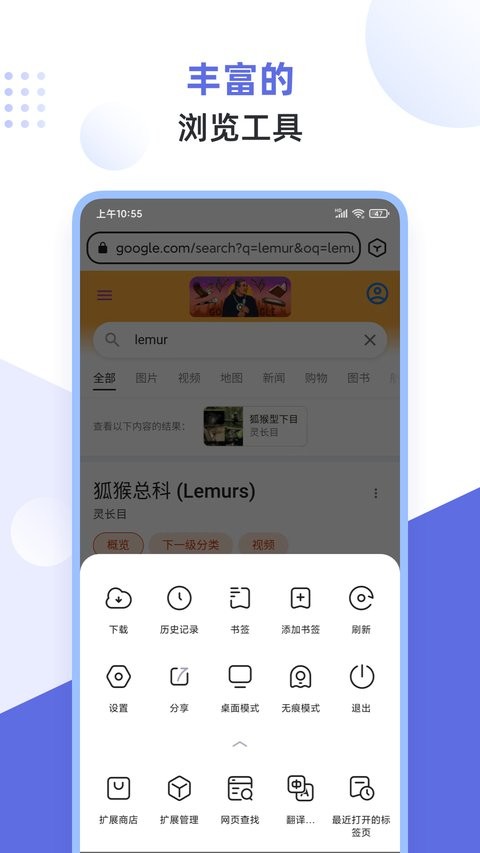 狐猴浏览器最新版(Lemur Browser)截图1