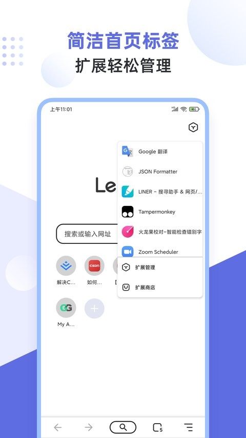 狐猴浏览器最新版(Lemur Browser)截图3