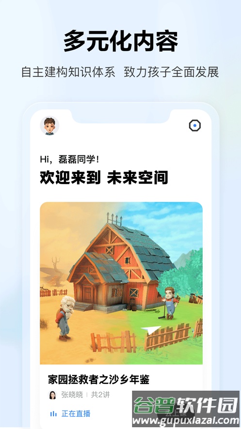 未来空间App截图2