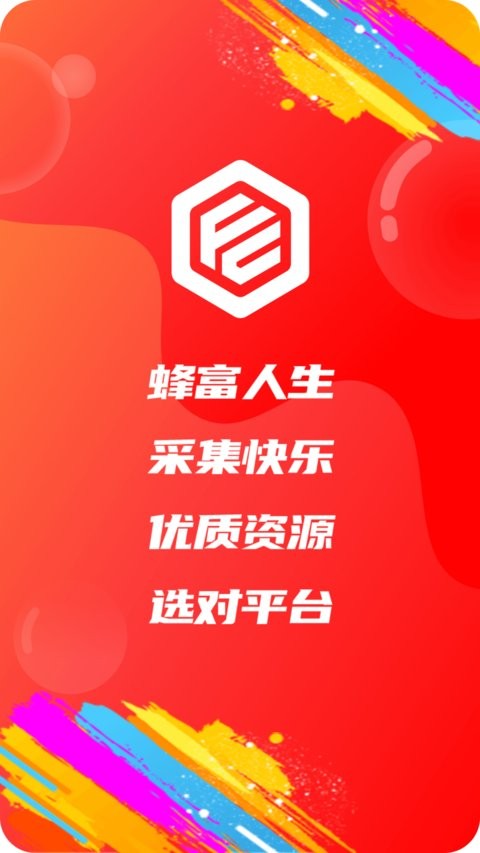 蜂采优选app截图1
