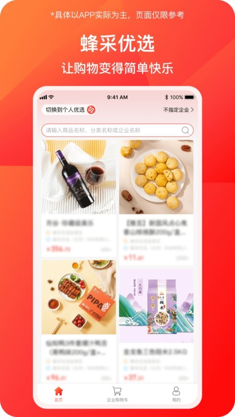 蜂采优选app截图2