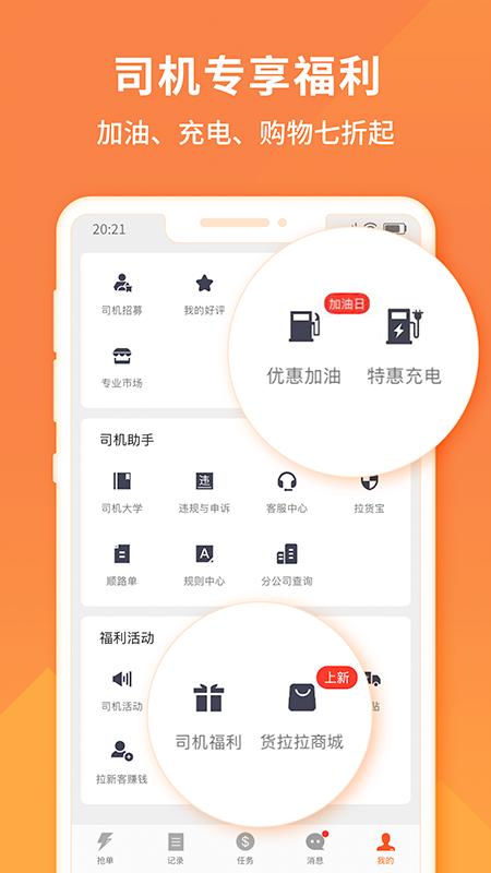 货拉拉司机版app最新版免费截图1