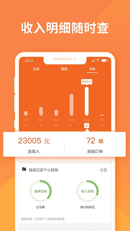 货拉拉司机版app最新版免费截图4