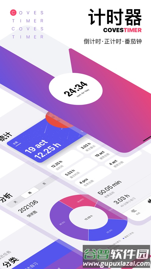 coves(番茄钟任务清单计时器)app截图1