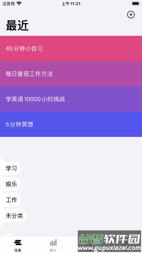 coves(番茄钟任务清单计时器)app截图2