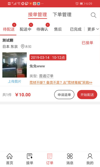 花娃鲜花网截图3