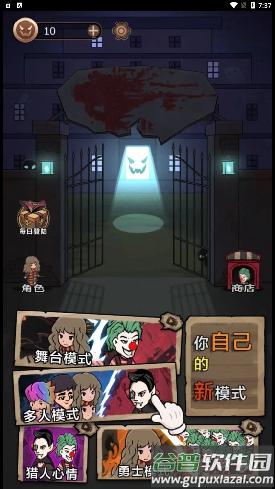 猛鬼校园模拟器游戏截图4