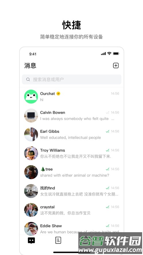 ourchat软件截图2
