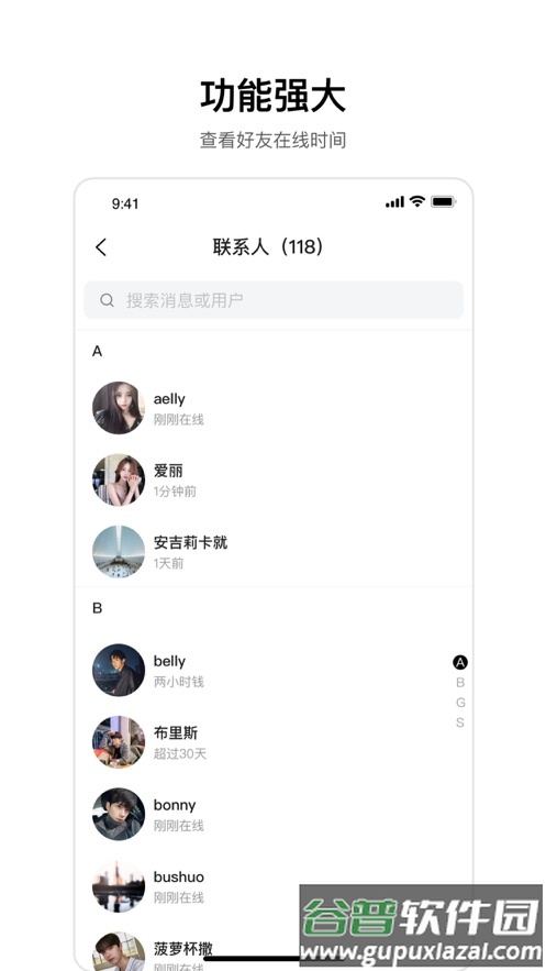 ourchat软件截图3