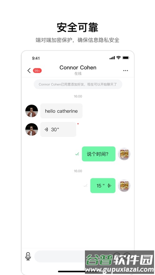 ourchat软件截图4