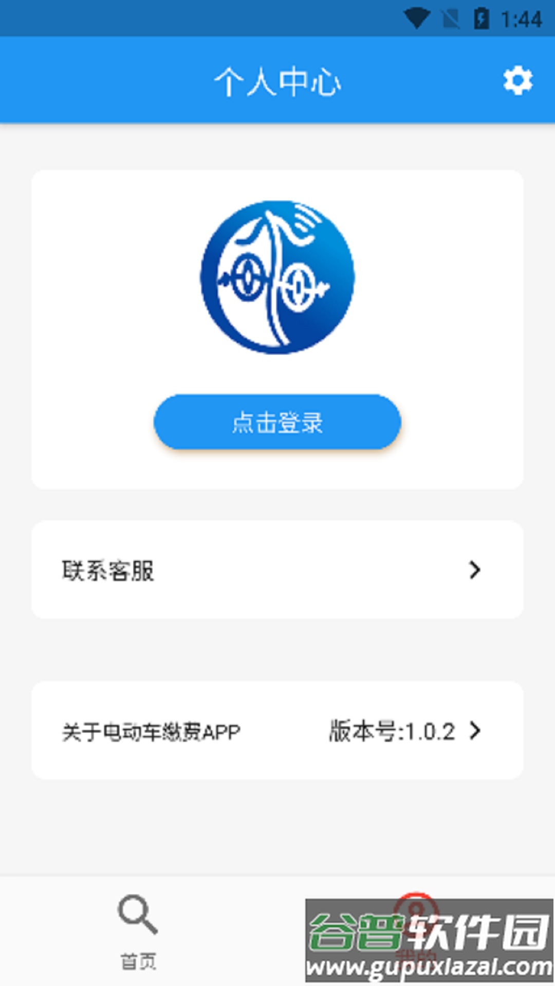 电动车缴费app截图1