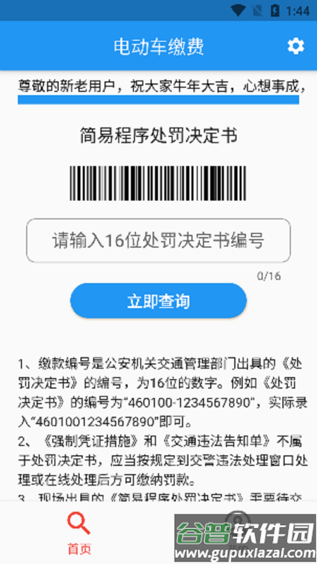 电动车缴费app截图3