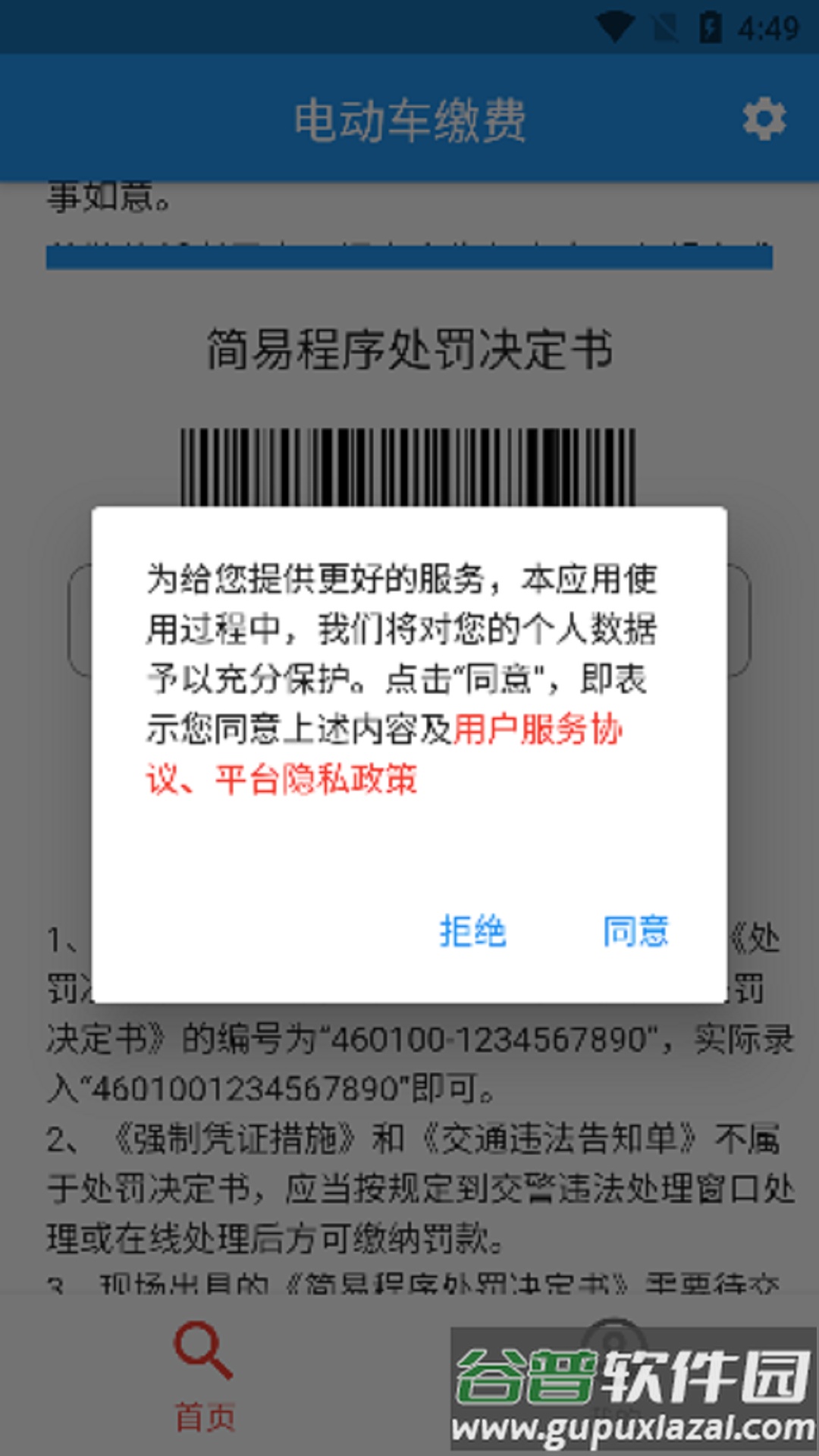 电动车缴费app截图4
