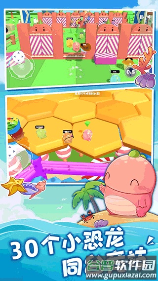 梦幻派对游戏下载截图3