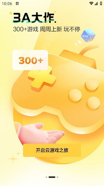 迅玩云游戏平台app截图2