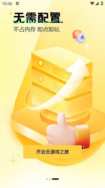 迅玩云游戏平台app截图3