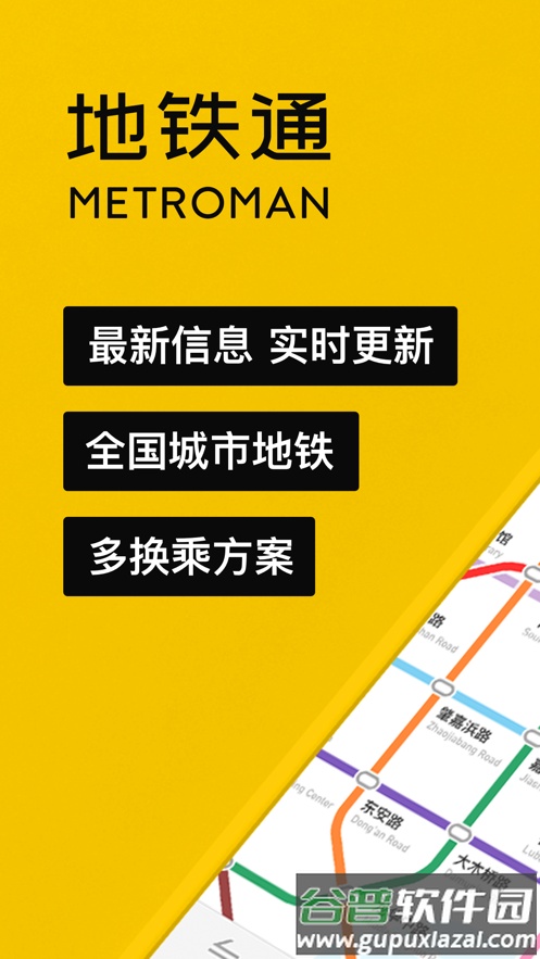 地铁通最新版下载安装2022截图1
