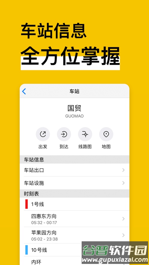 地铁通最新版下载安装2022截图3
