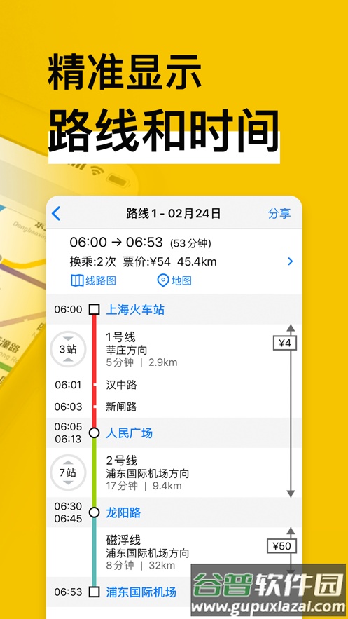 地铁通最新版下载安装2022截图4